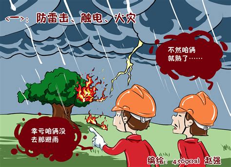 下雨天注意安全